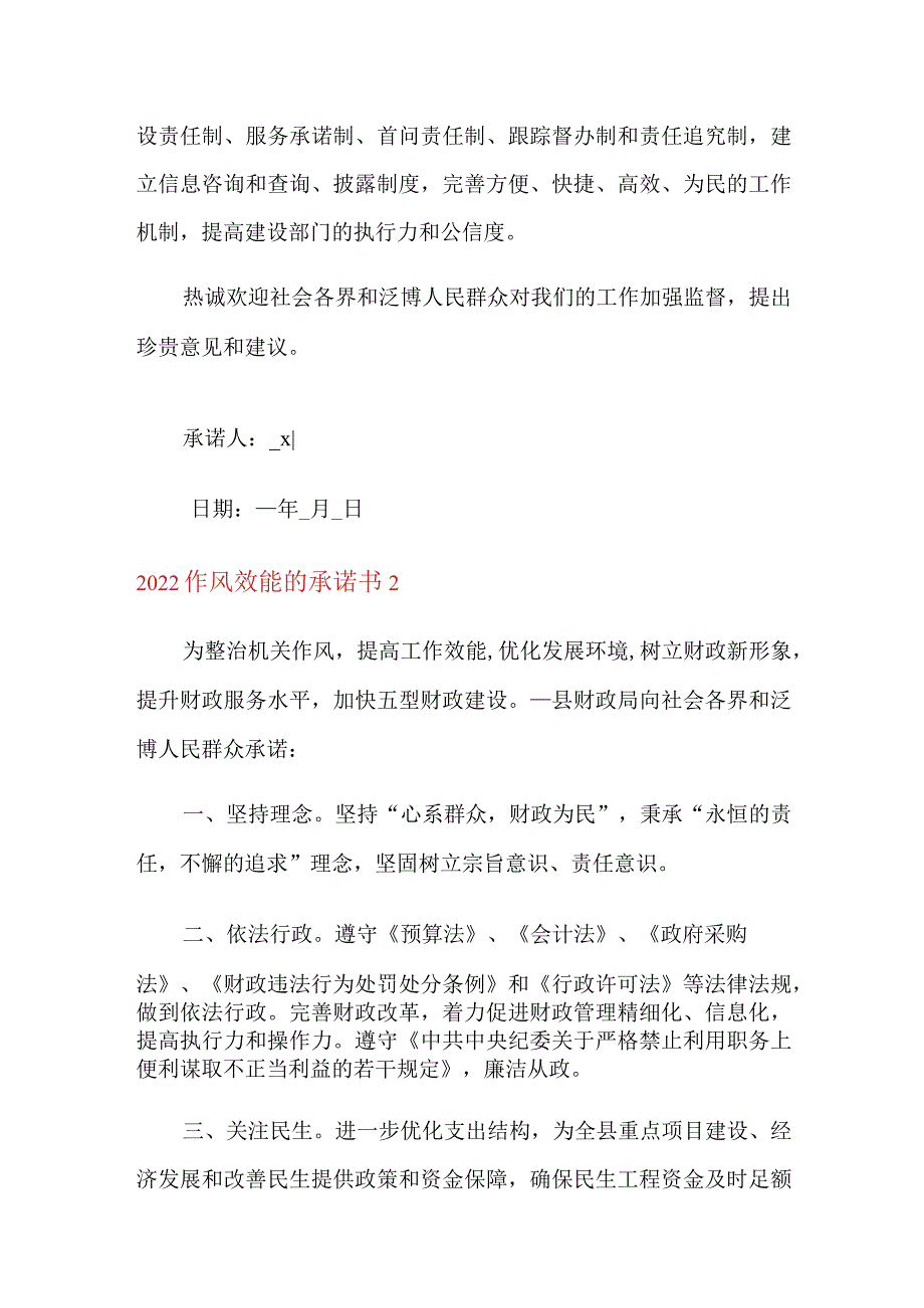 2022作风效能的承诺书.docx_第2页