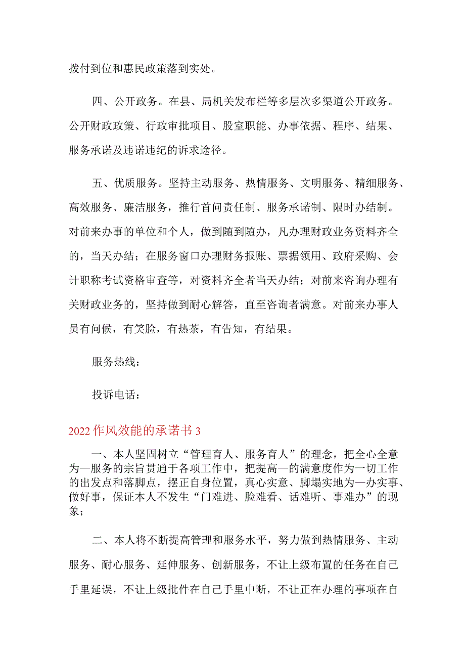 2022作风效能的承诺书.docx_第3页