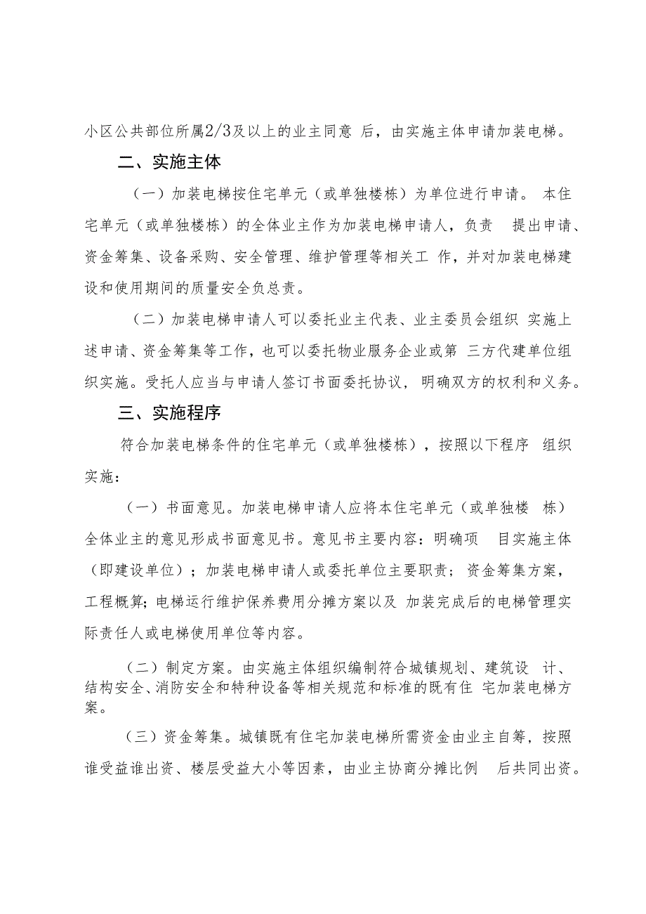 桐梓县城镇既有住宅加装电梯工作实施细则(征求意见稿).docx_第2页