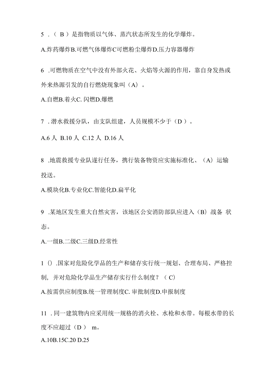 贵州省黔东南州公开招聘消防员自考笔试试卷含答案.docx_第2页