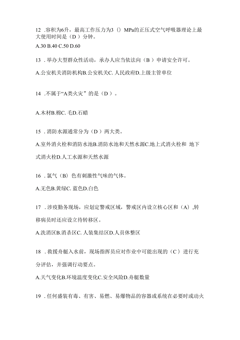 贵州省黔东南州公开招聘消防员自考笔试试卷含答案.docx_第3页