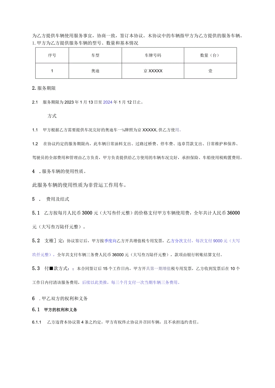 车辆服务协议模板.docx_第2页