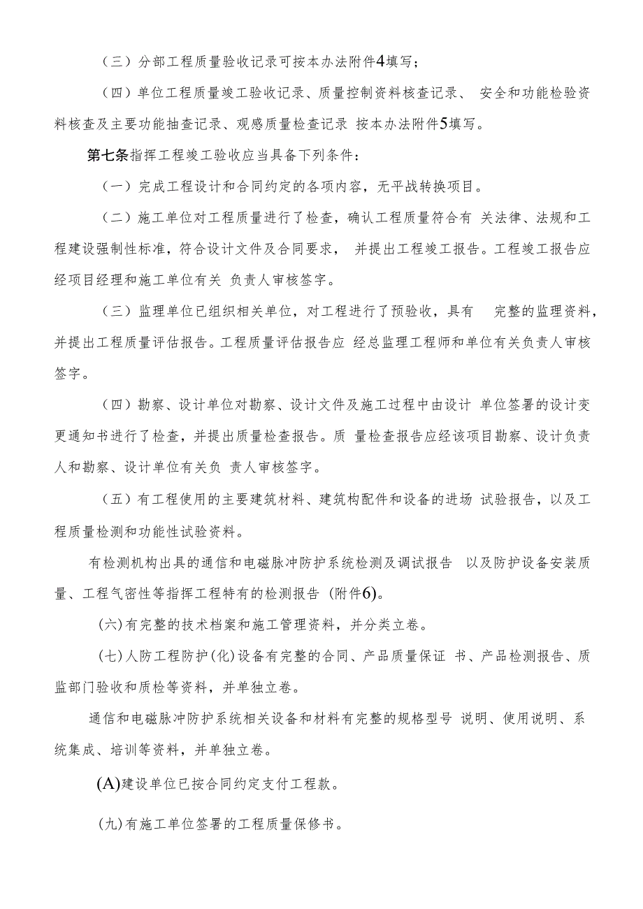 江苏省人民防空指挥工程竣工验收管理办法（征求意见稿）.docx_第2页