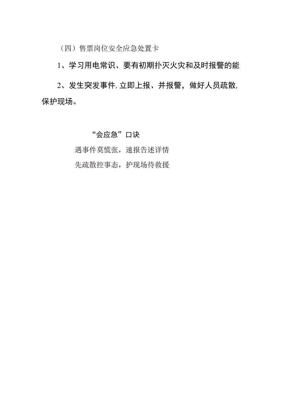 道路客运售票岗位两单两卡.docx_第3页