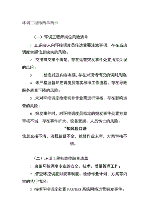 环调工程师两单两卡.docx