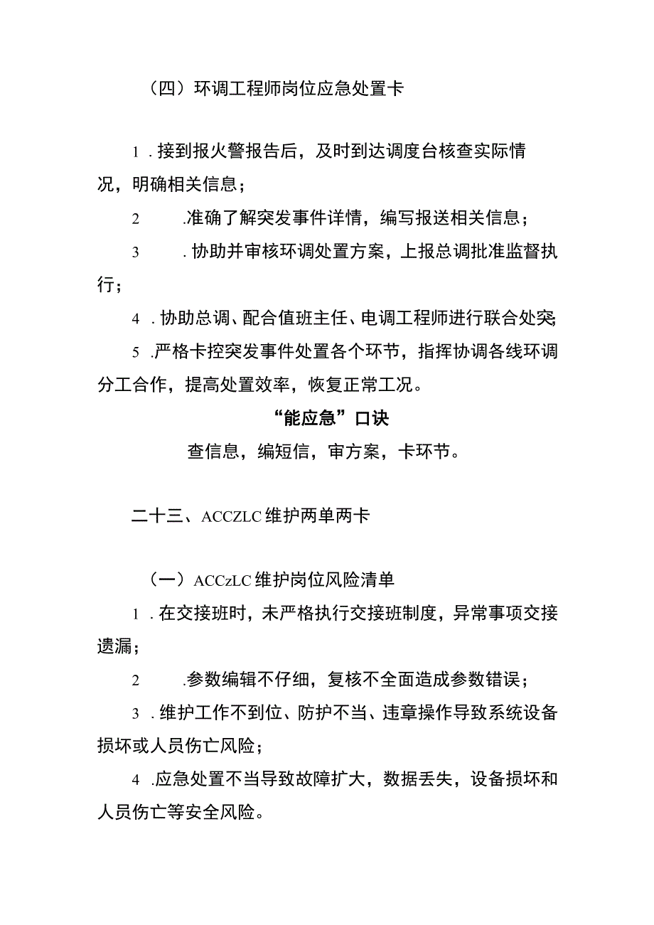 环调工程师两单两卡.docx_第3页