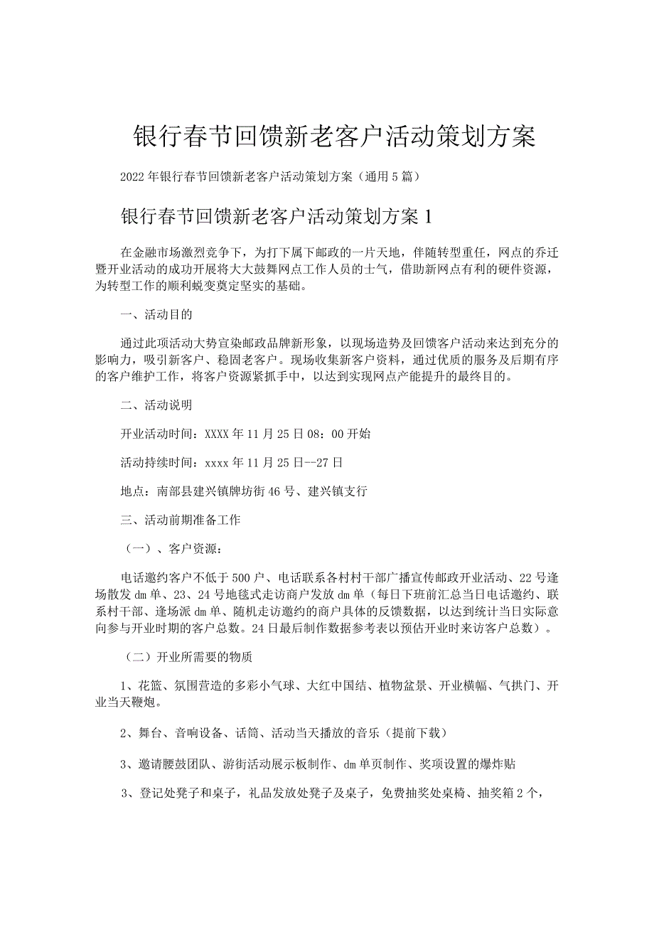 银行春节回馈新老客户活动策划方案.docx_第1页