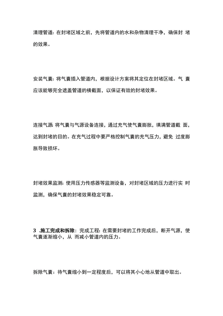 市政排水管道气囊封堵施工规程.docx_第2页