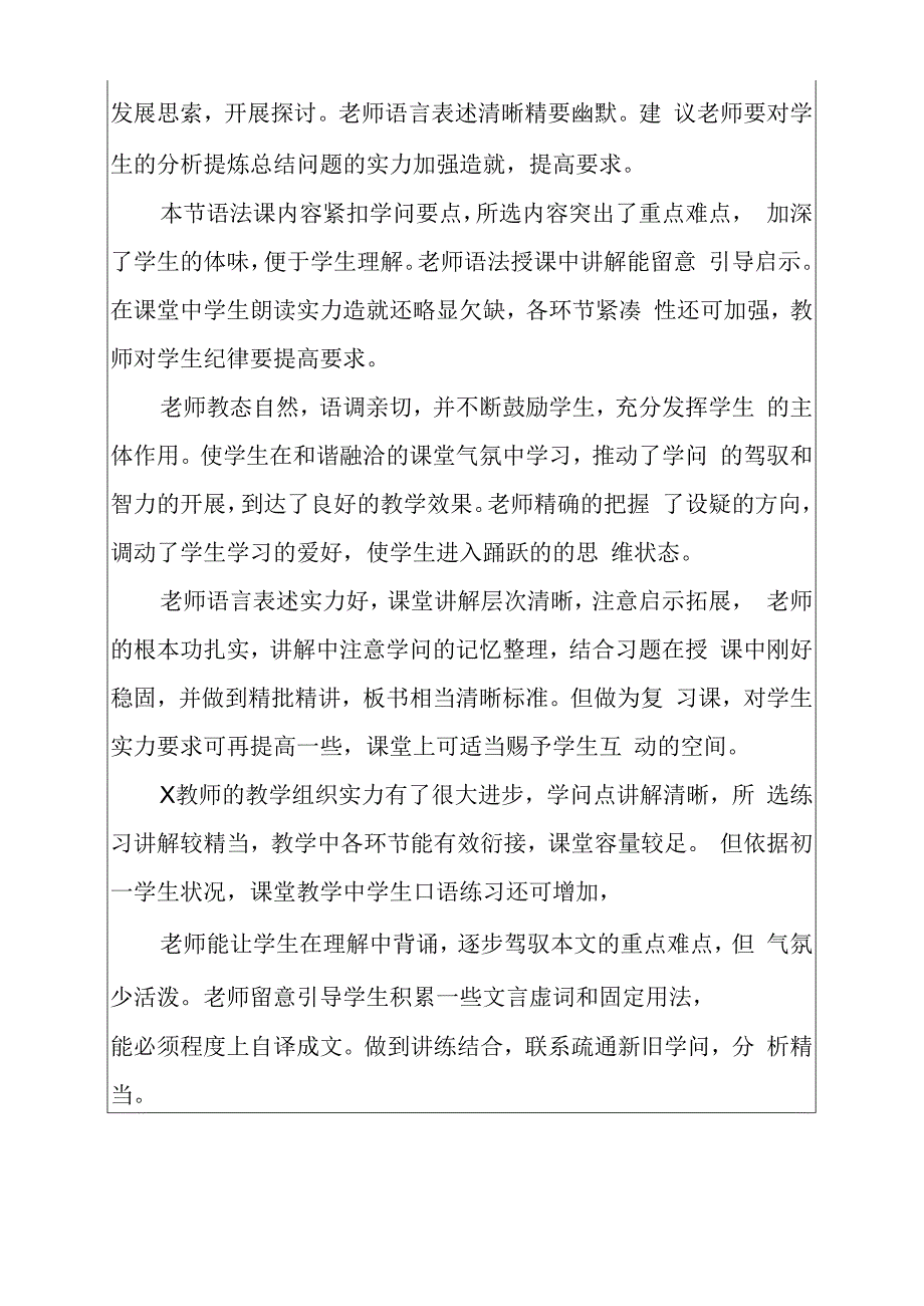 听课记录的评语及建议.docx_第2页