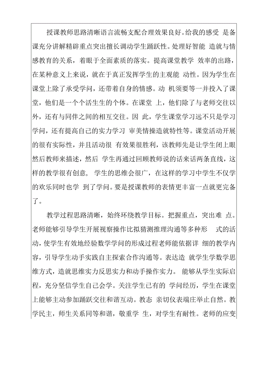 听课记录的评语及建议.docx_第3页