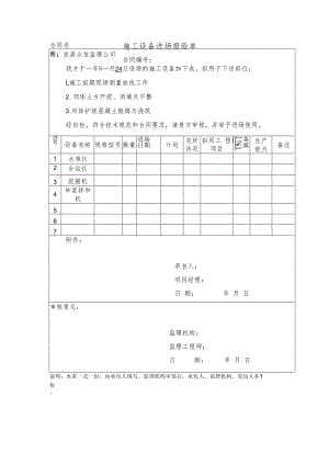 施工设备进场报验单.docx