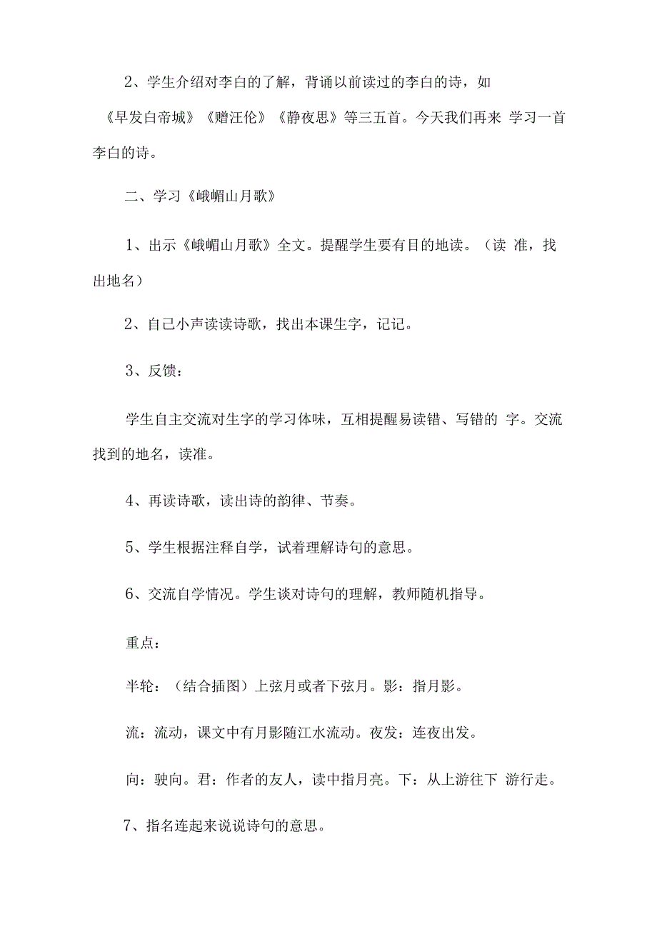 峨眉山月歌教学设计.docx_第2页