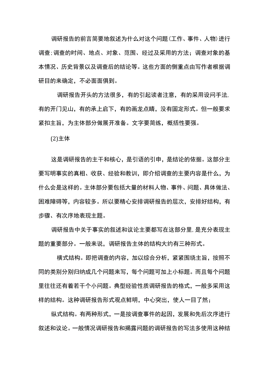 调研报告模版格式范本.docx_第2页