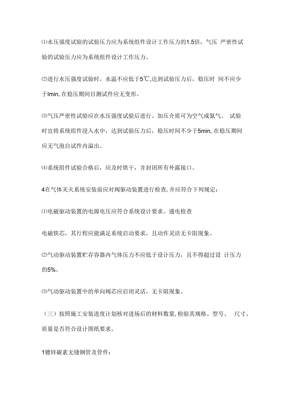 室内消防气体灭火系统管道及设备安装技术交底全套.docx_第3页