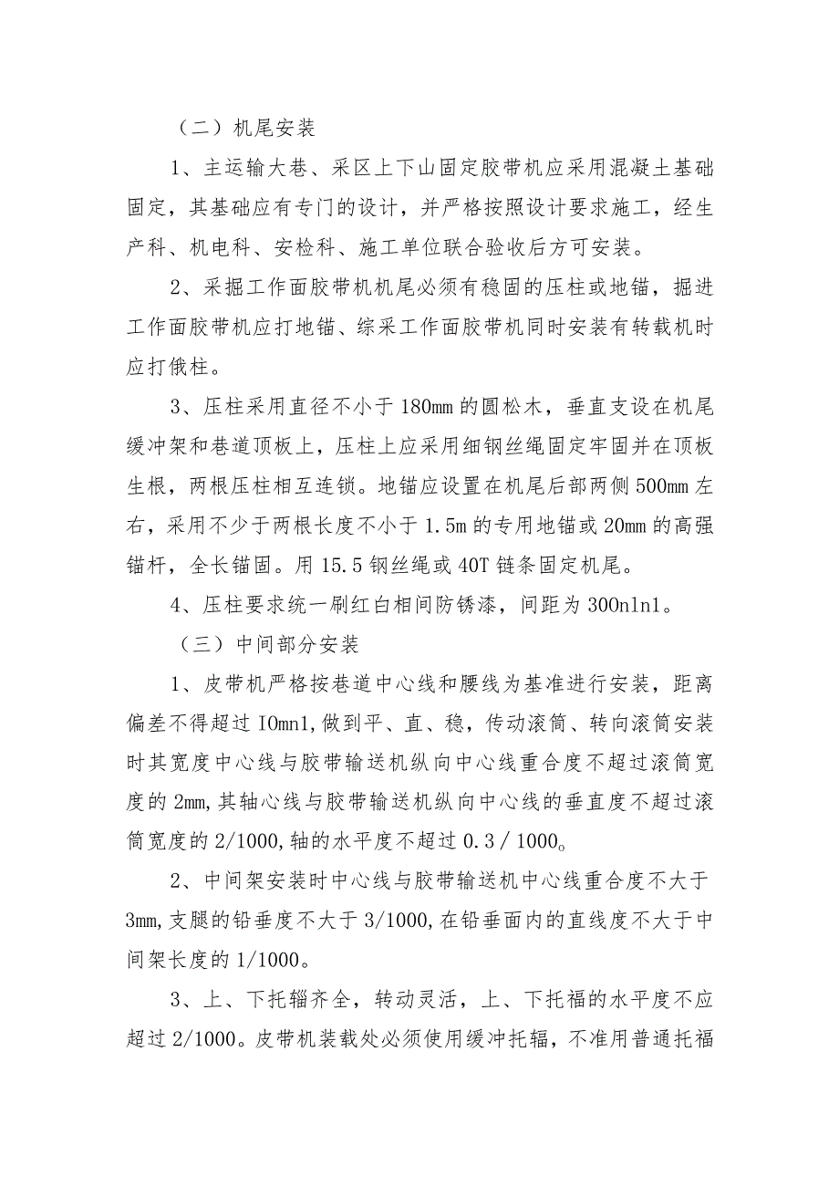 带式输送机安装完好标准.docx_第2页