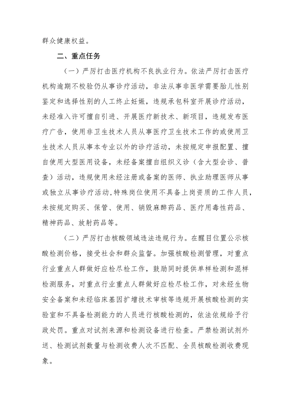 医药领域腐败集中整治个人心得体会、工作方案及情况报告共十二篇.docx_第3页