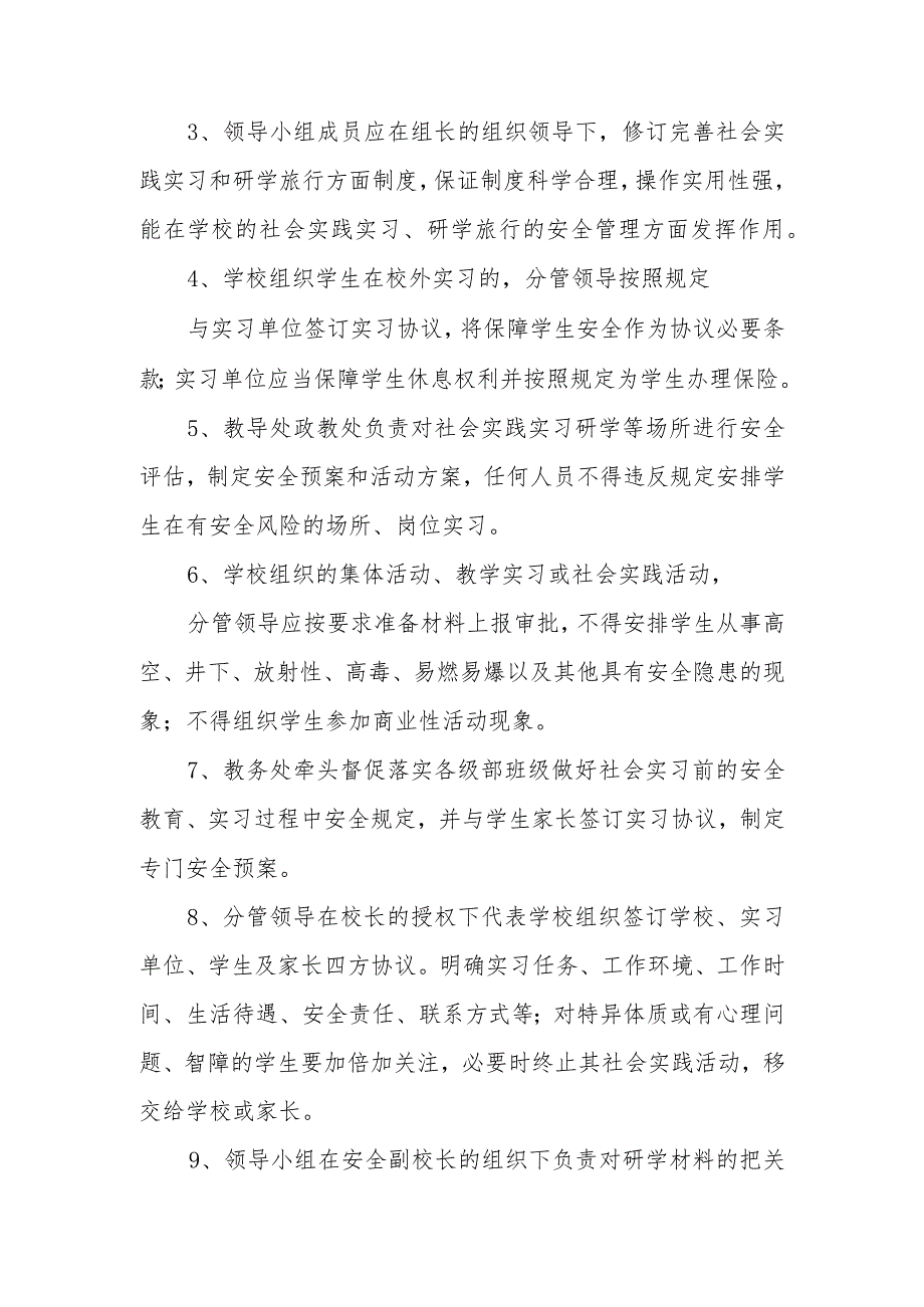 中学社会实践实习活动安全工作制度.docx_第2页