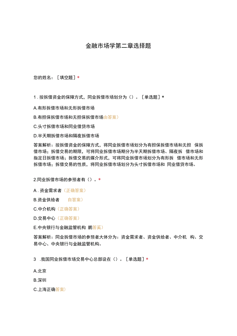 金融市场学第二章选择题.docx_第1页