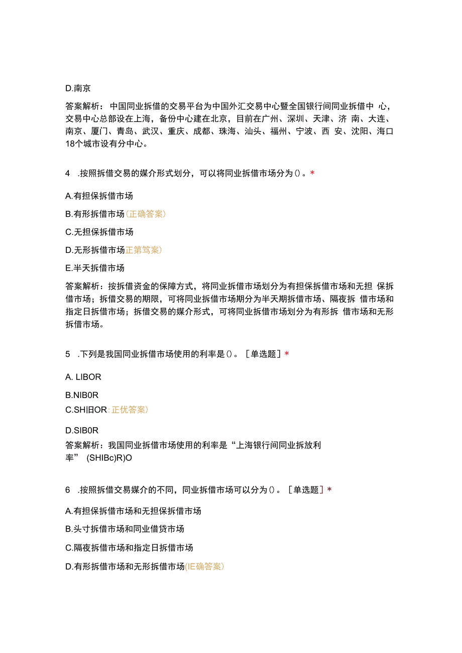 金融市场学第二章选择题.docx_第2页