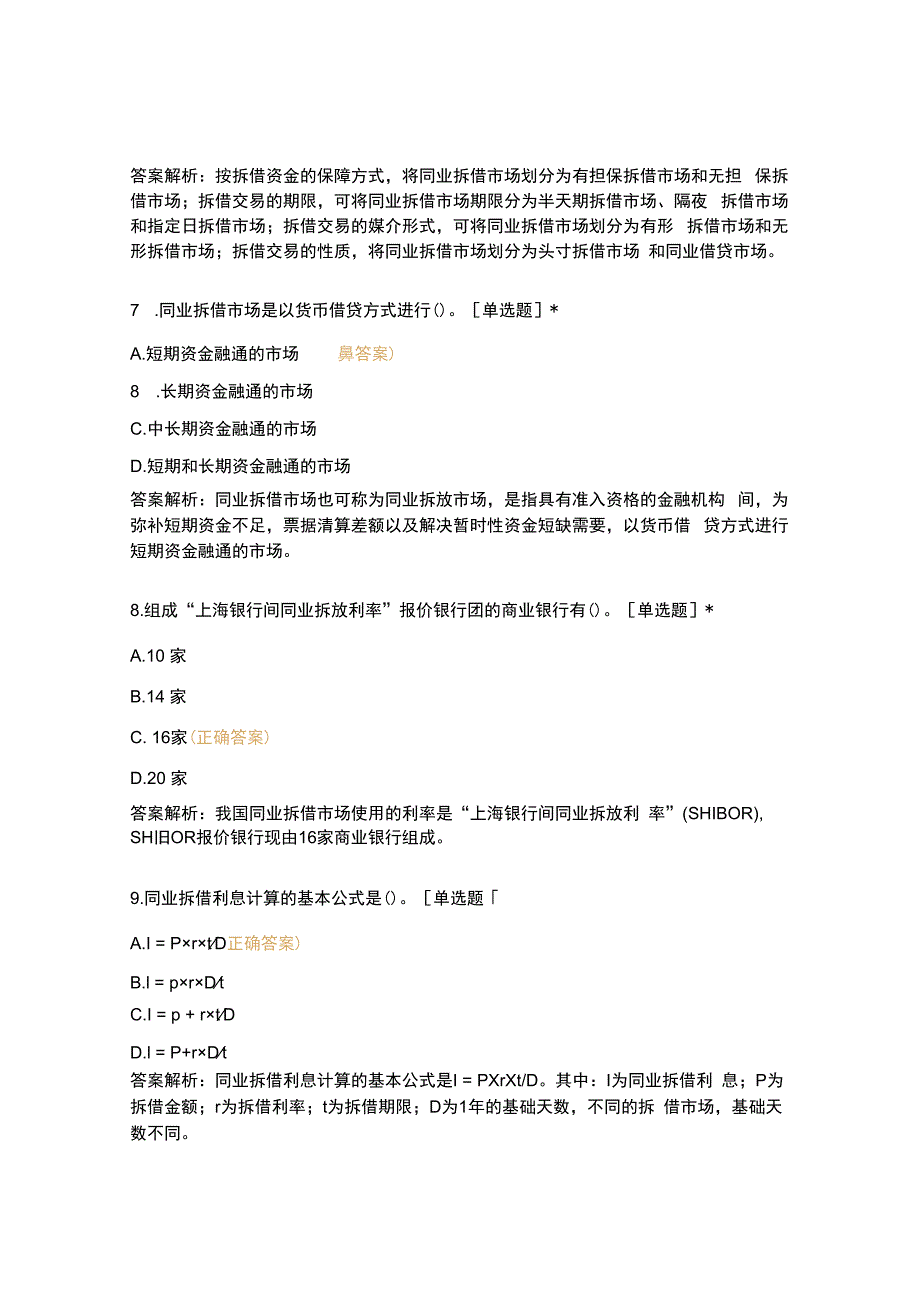 金融市场学第二章选择题.docx_第3页