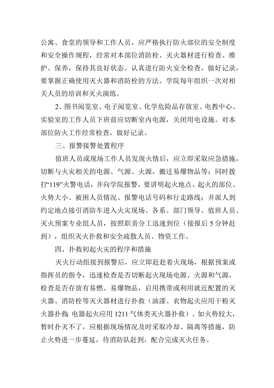 学院消防安全工作应急预案.docx_第3页