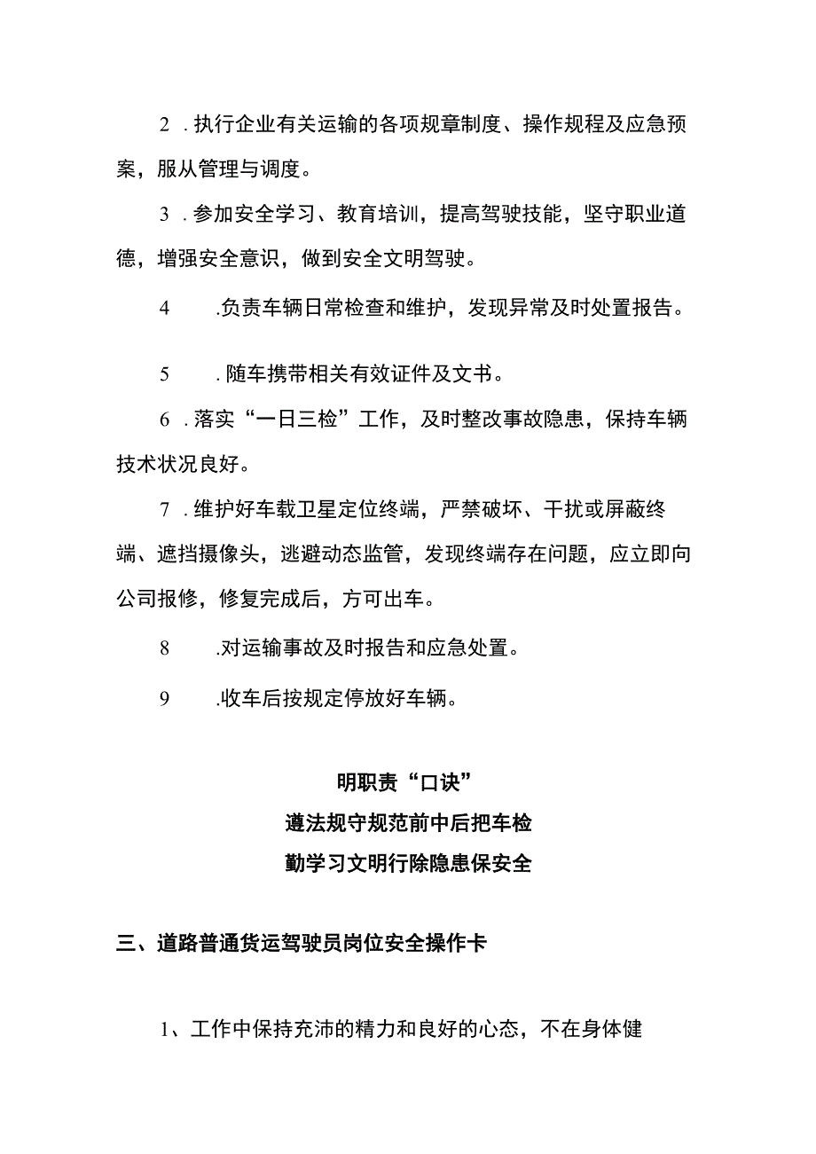 道路普通货运驾驶员两单两卡.docx_第2页