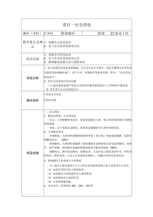 电气控制及Plc应用技术电子教案.docx