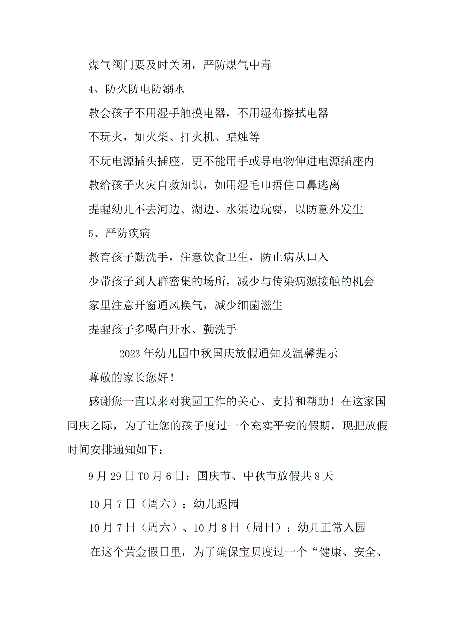 2023年乡镇幼儿园中秋国庆放假通知及温馨提示 （3份）.docx_第3页