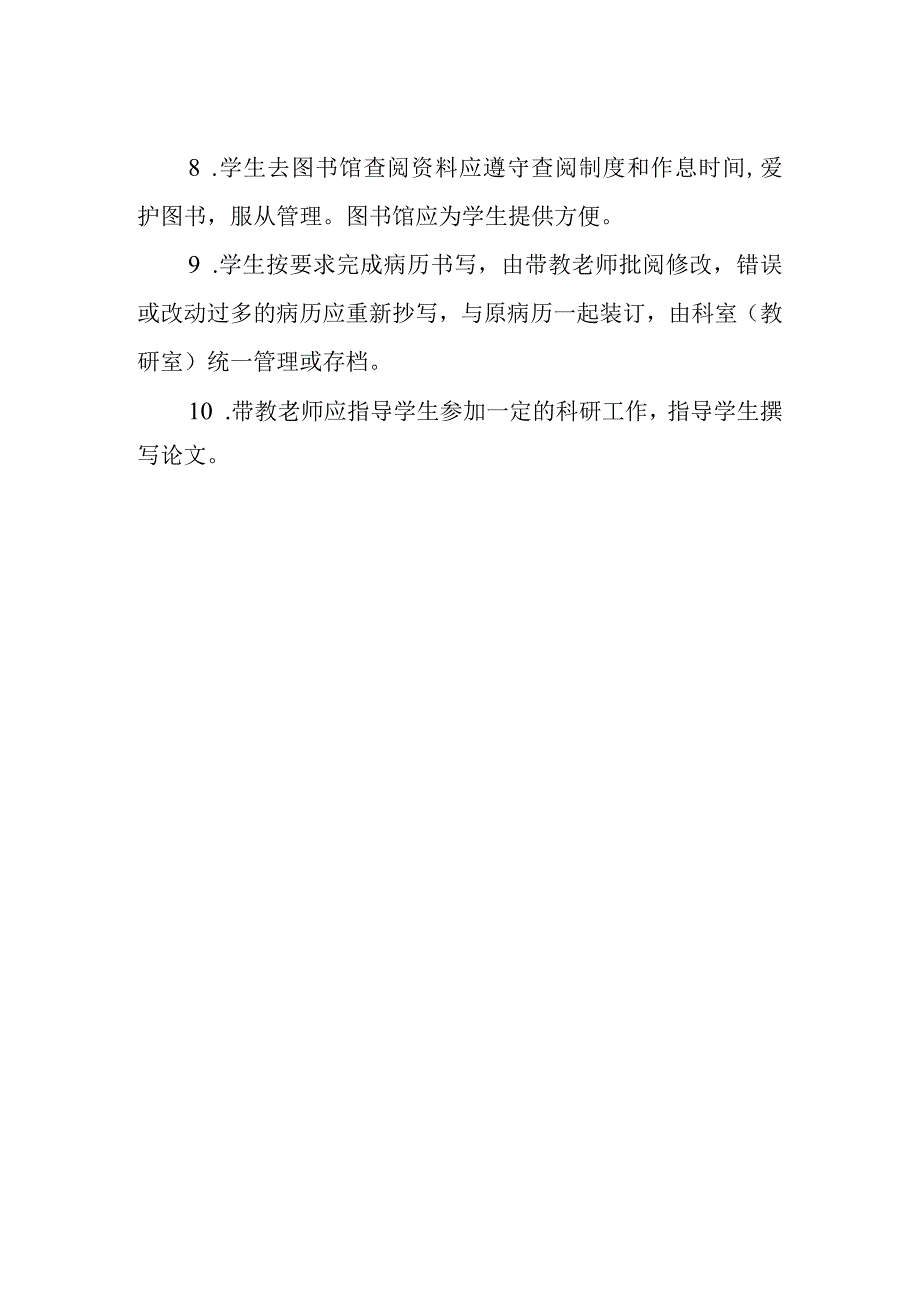 医院生产实习制度.docx_第2页