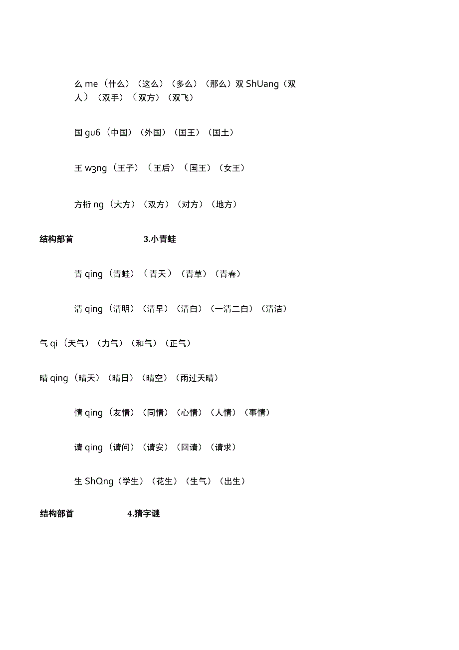 小学一年级下册生字表组词.docx_第2页