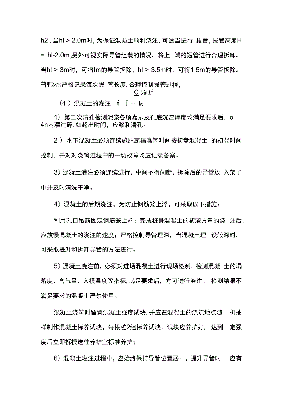 灌注桩混凝土浇注方案.docx_第3页