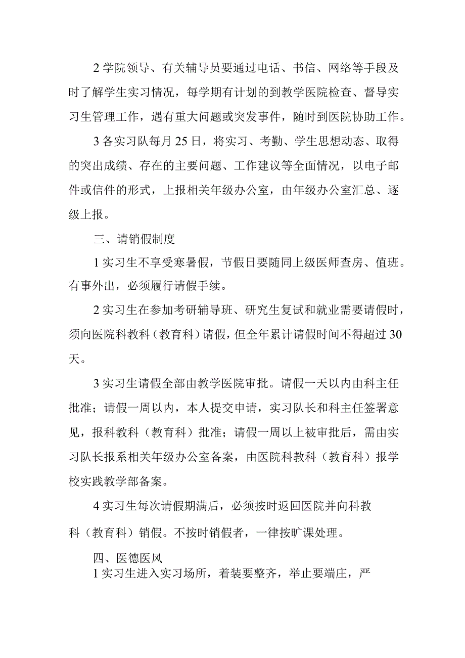 基础医学院实习医生管理规定.docx_第2页