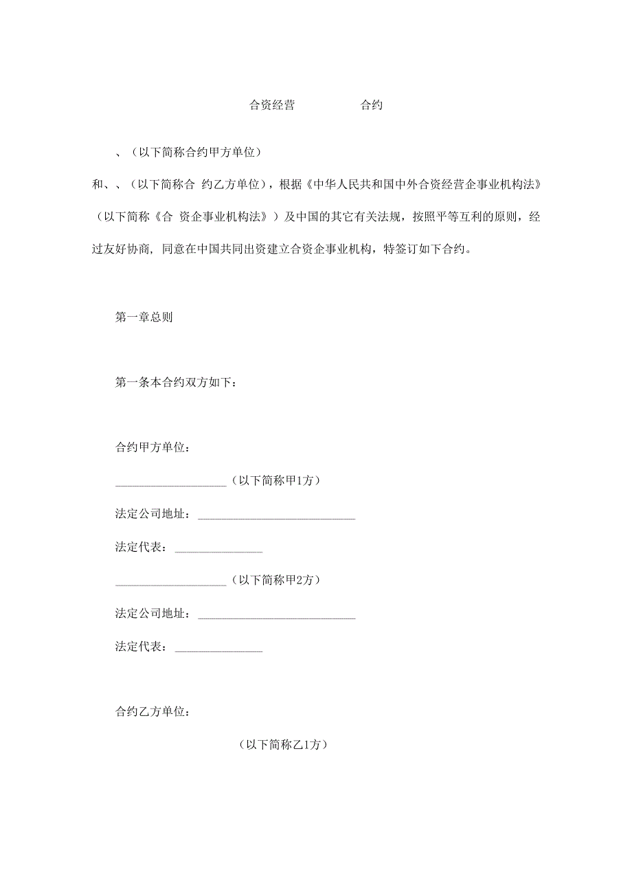 合同模板金融类合同参考格式最新.docx_第2页