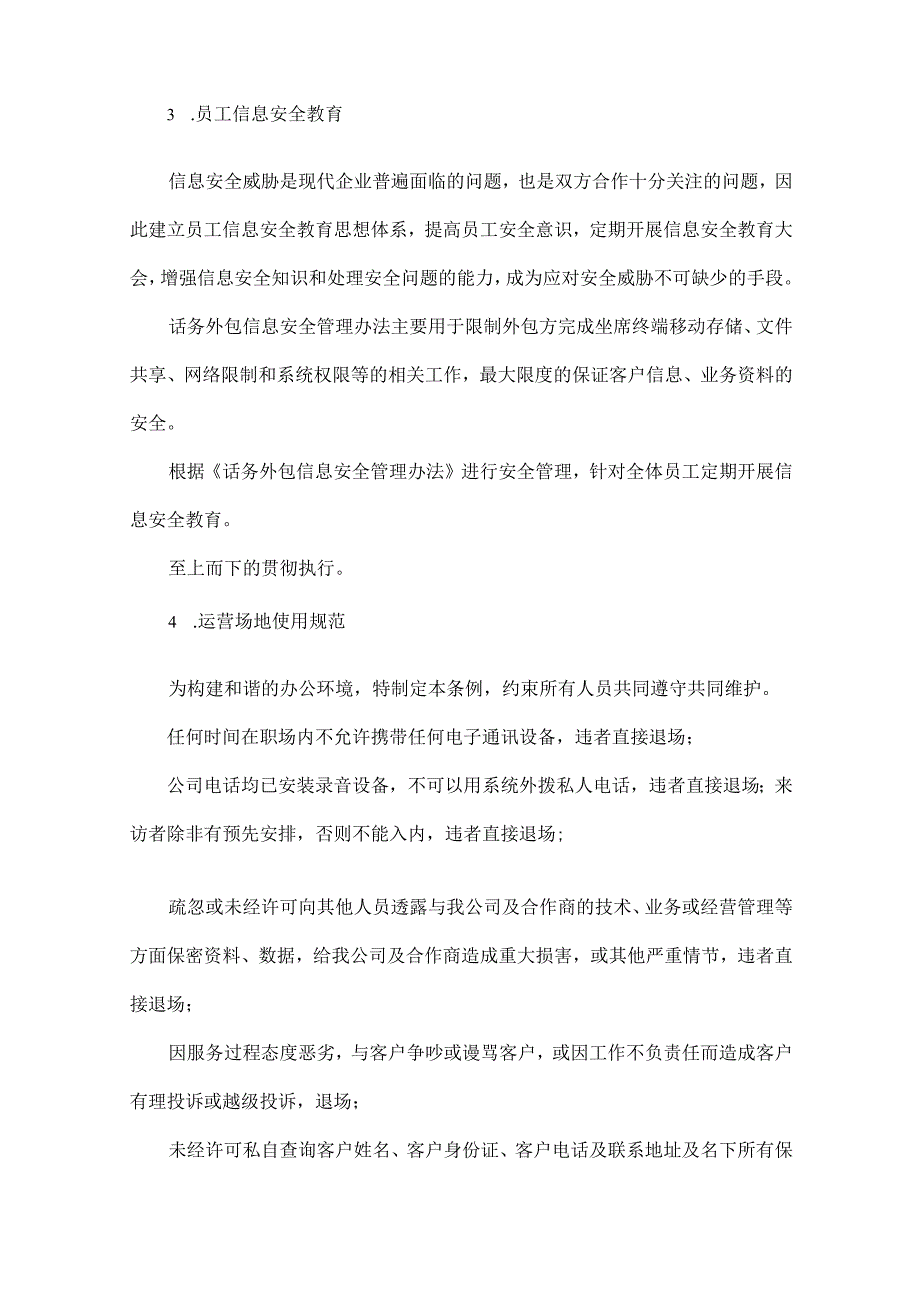 信息安全自查报告.docx_第3页