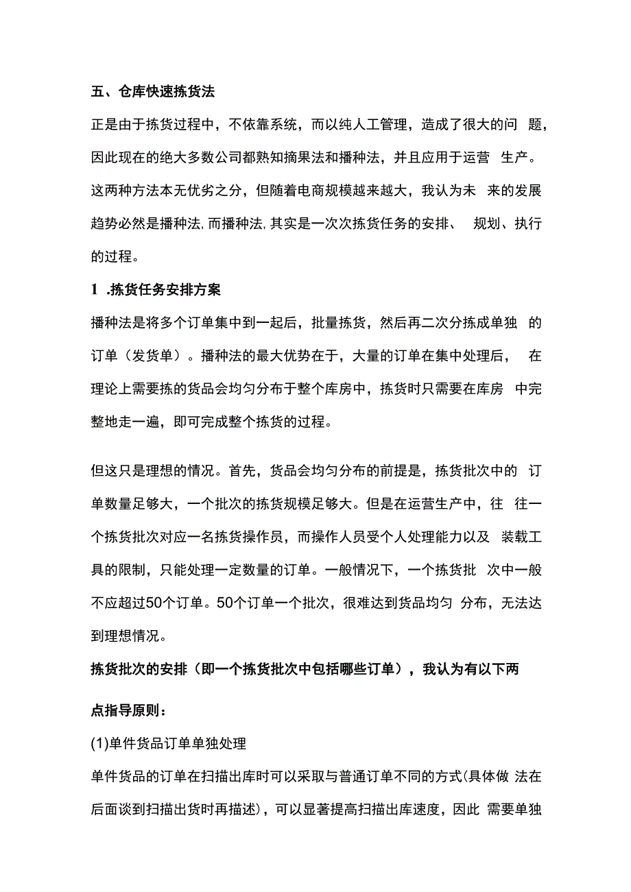 双11电商仓库工作流程与业务说明仓库收货拣货发货规范.docx_第2页