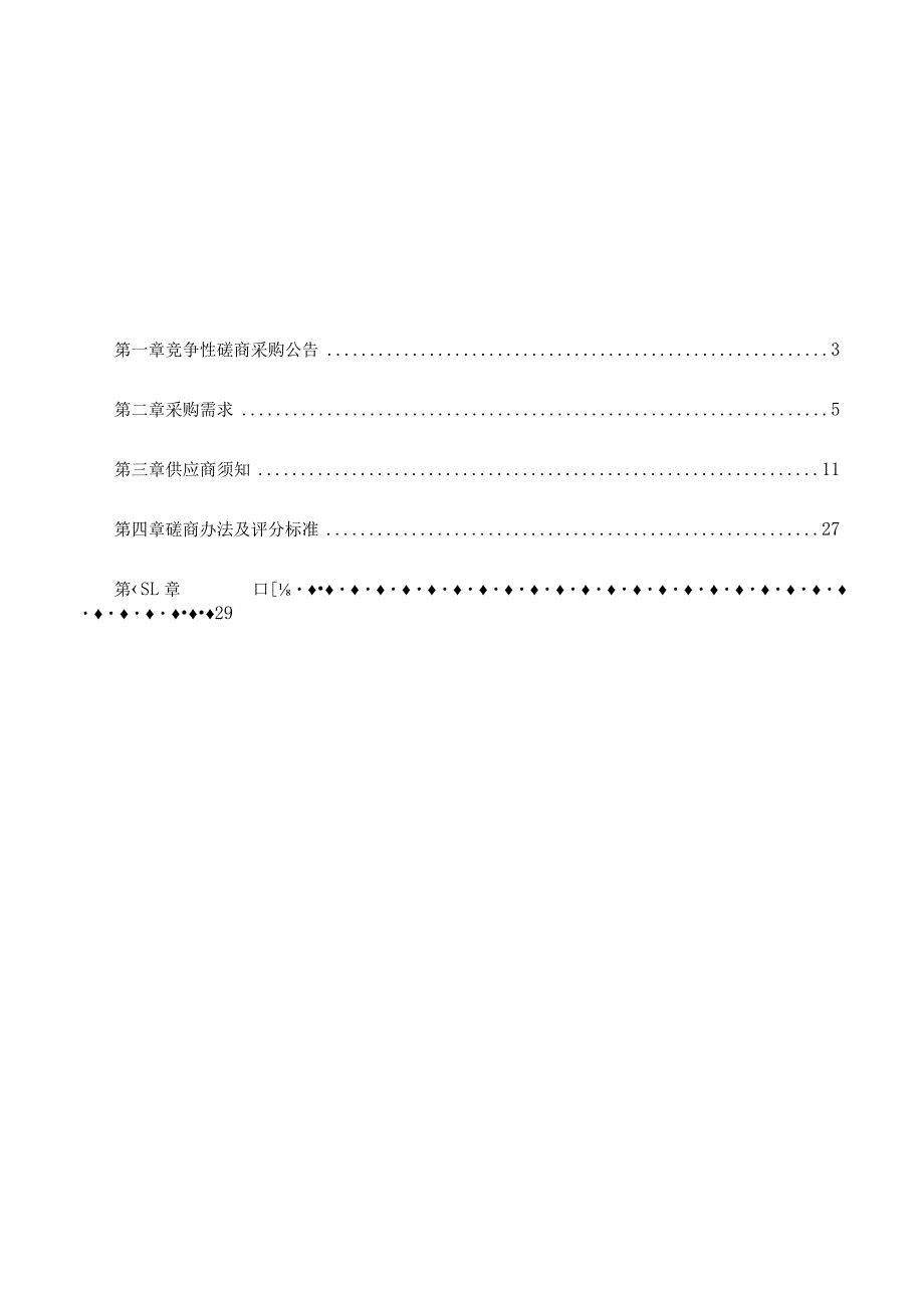 2023年沈荡镇“安全管家”社会化服务项目招标文件.docx_第2页