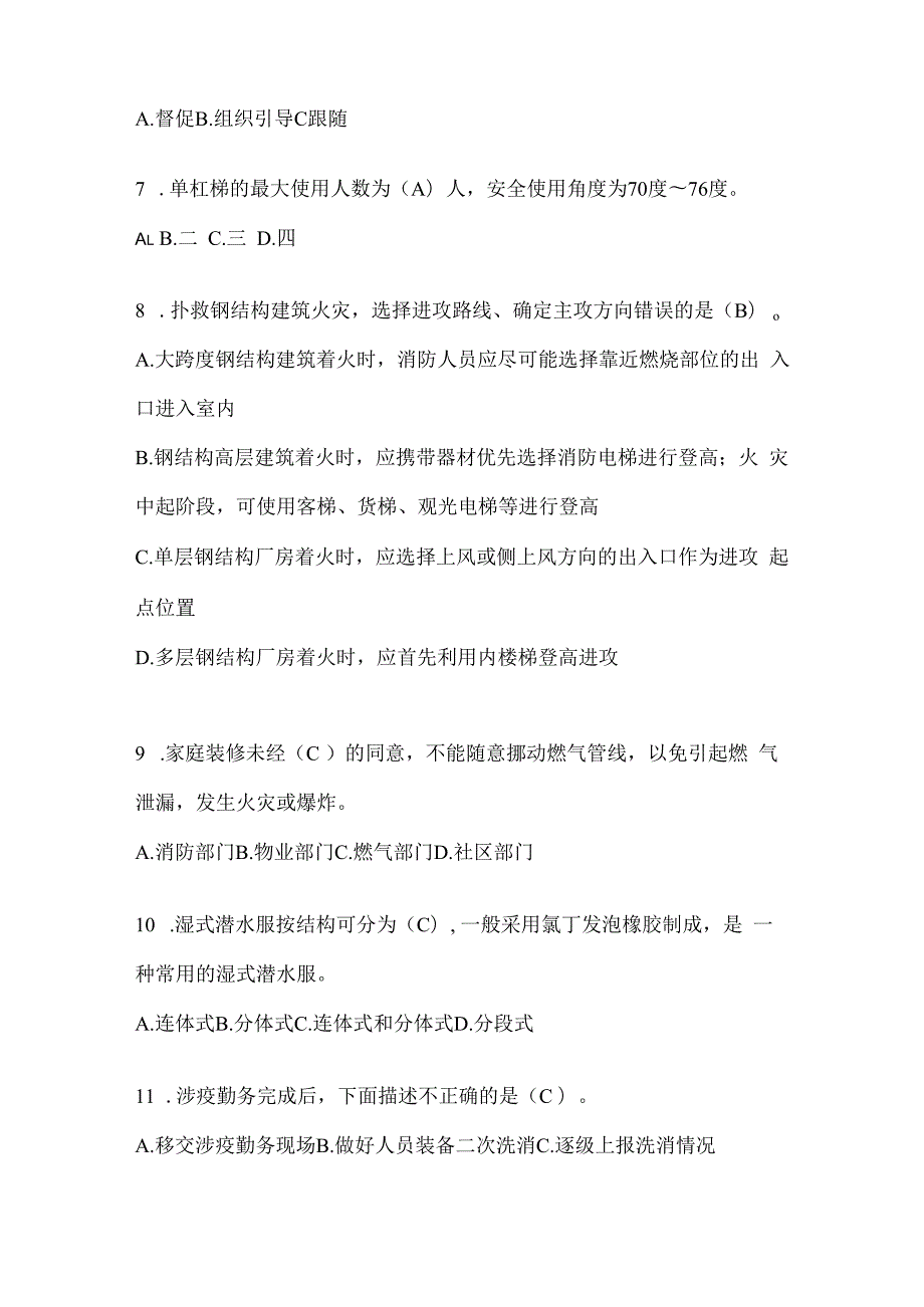 贵州省黔东南州公开招聘消防员自考摸底试题含答案.docx_第2页