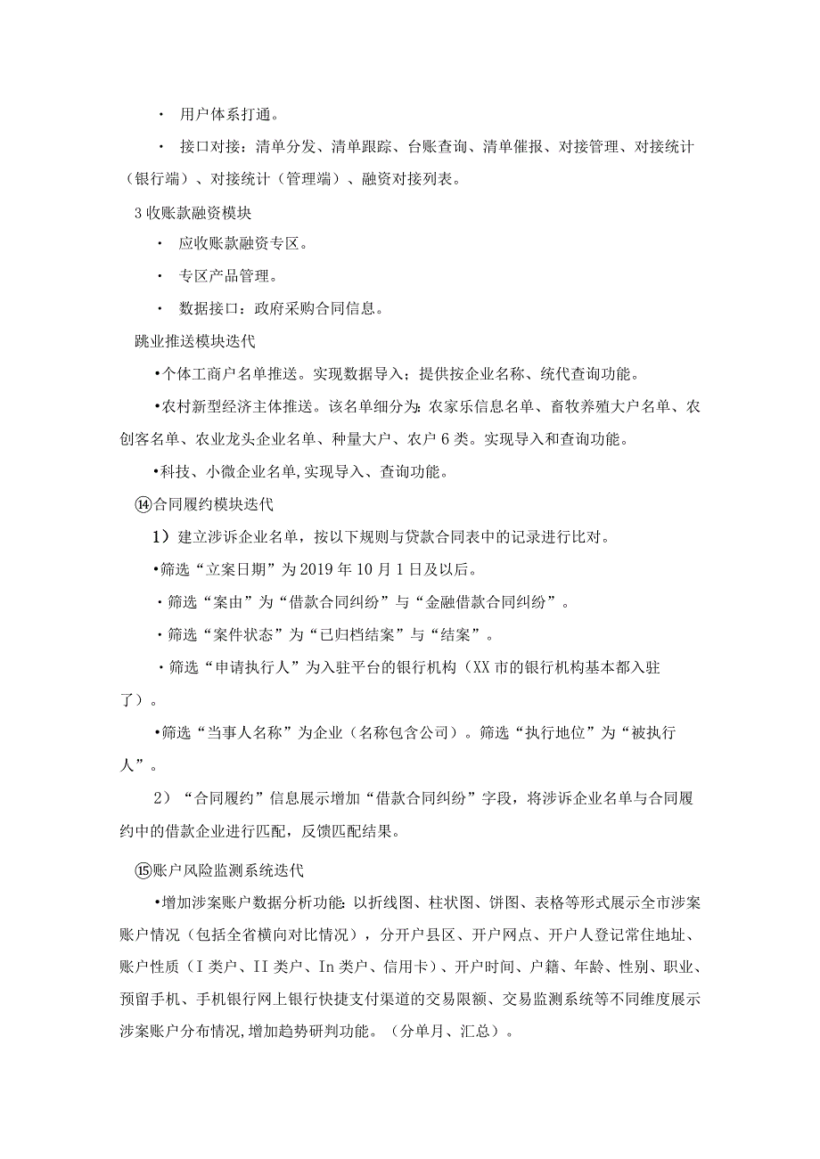 XX市优化营商环境应用升级迭代建设采购项目采购需求.docx_第3页