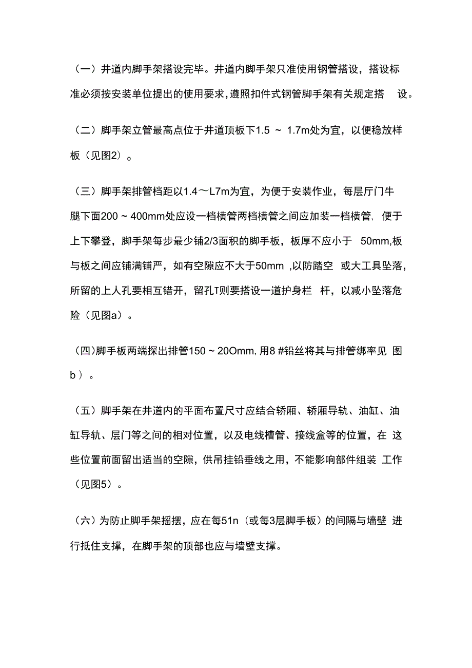 液压电梯安装工程技术交底全套.docx_第2页