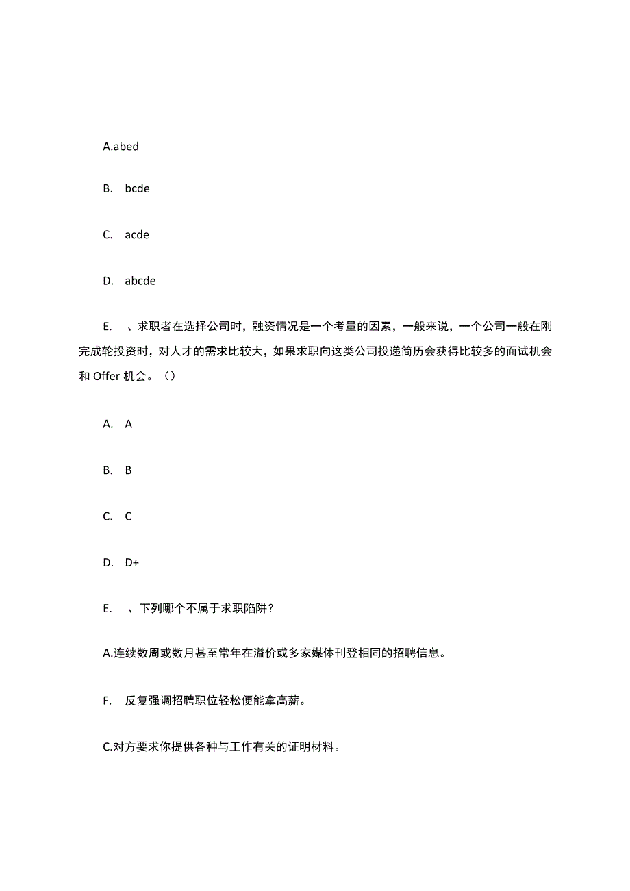 苏州大学职业规划选择题及答案.docx_第3页