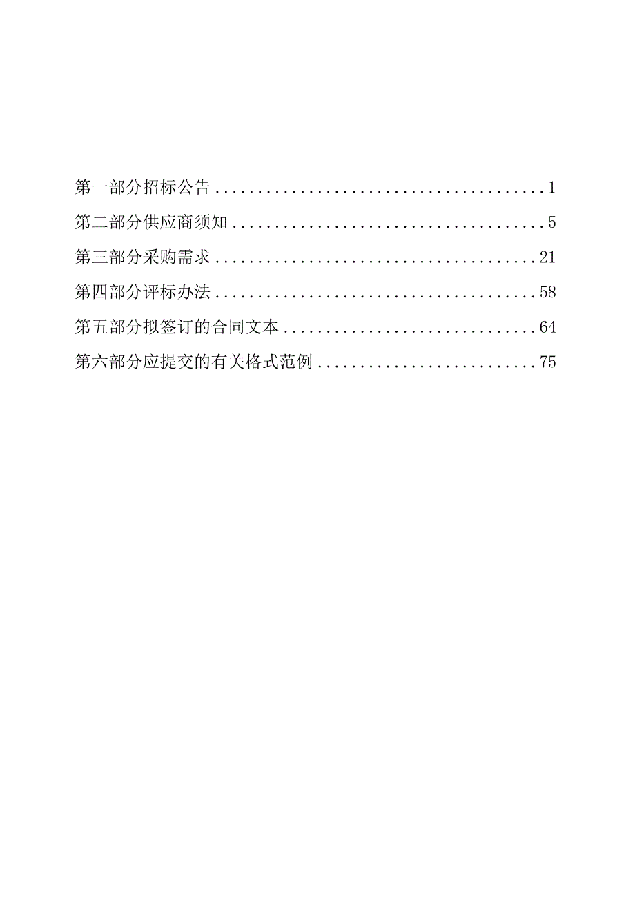 校园网络信息化、教学等设备采购项目招标文件.docx_第2页