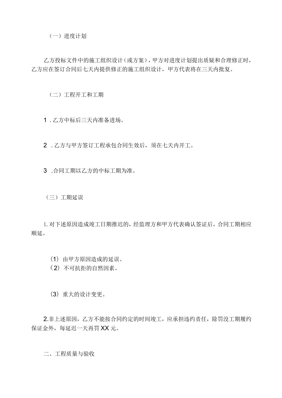 终止建设工程合同图片建设工程合同大全.docx_第3页