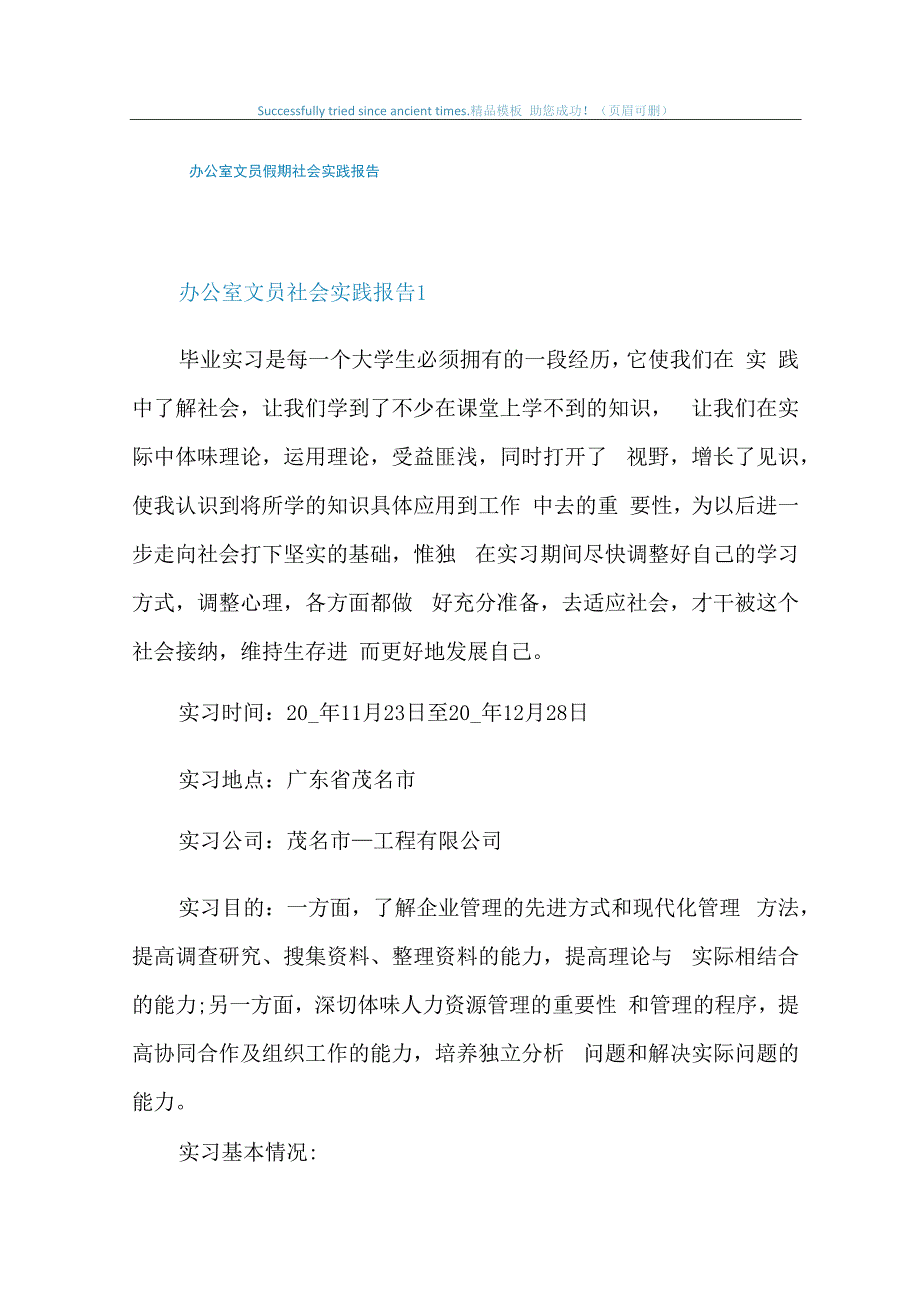 办公室文员假期社会实践报告.docx_第1页