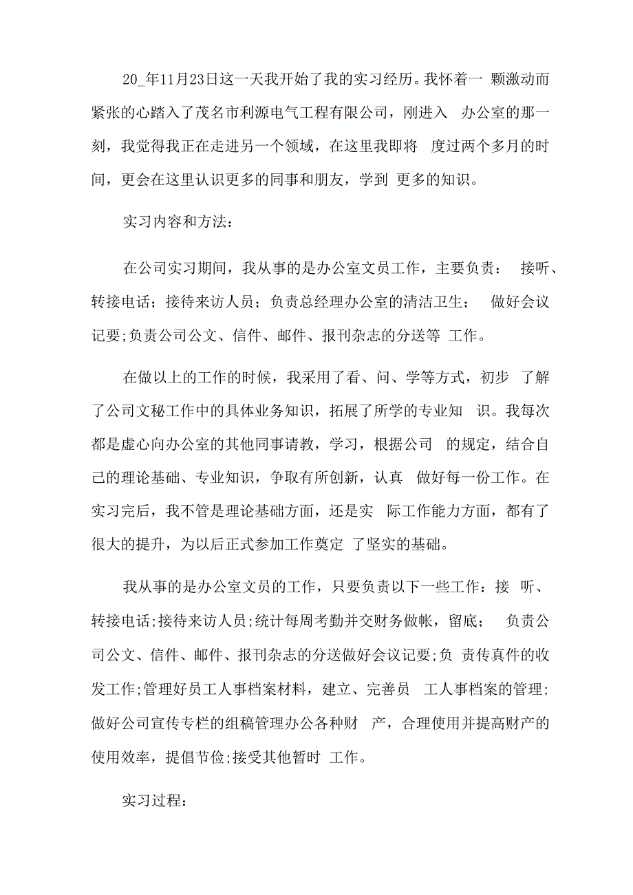 办公室文员假期社会实践报告.docx_第2页