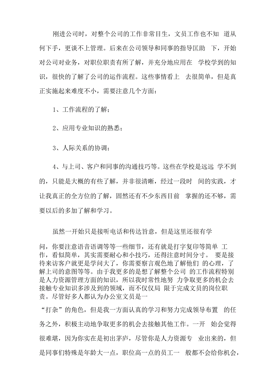 办公室文员假期社会实践报告.docx_第3页