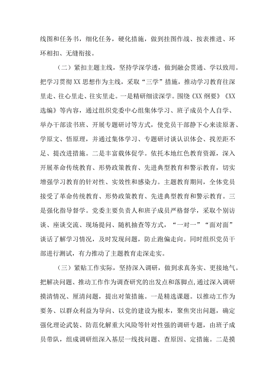 2023年乡镇派出所第一阶段思想主题教育工作总结（合计5份）.docx_第2页