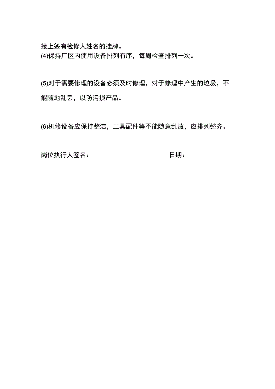 服装厂机修工岗位职责.docx_第2页