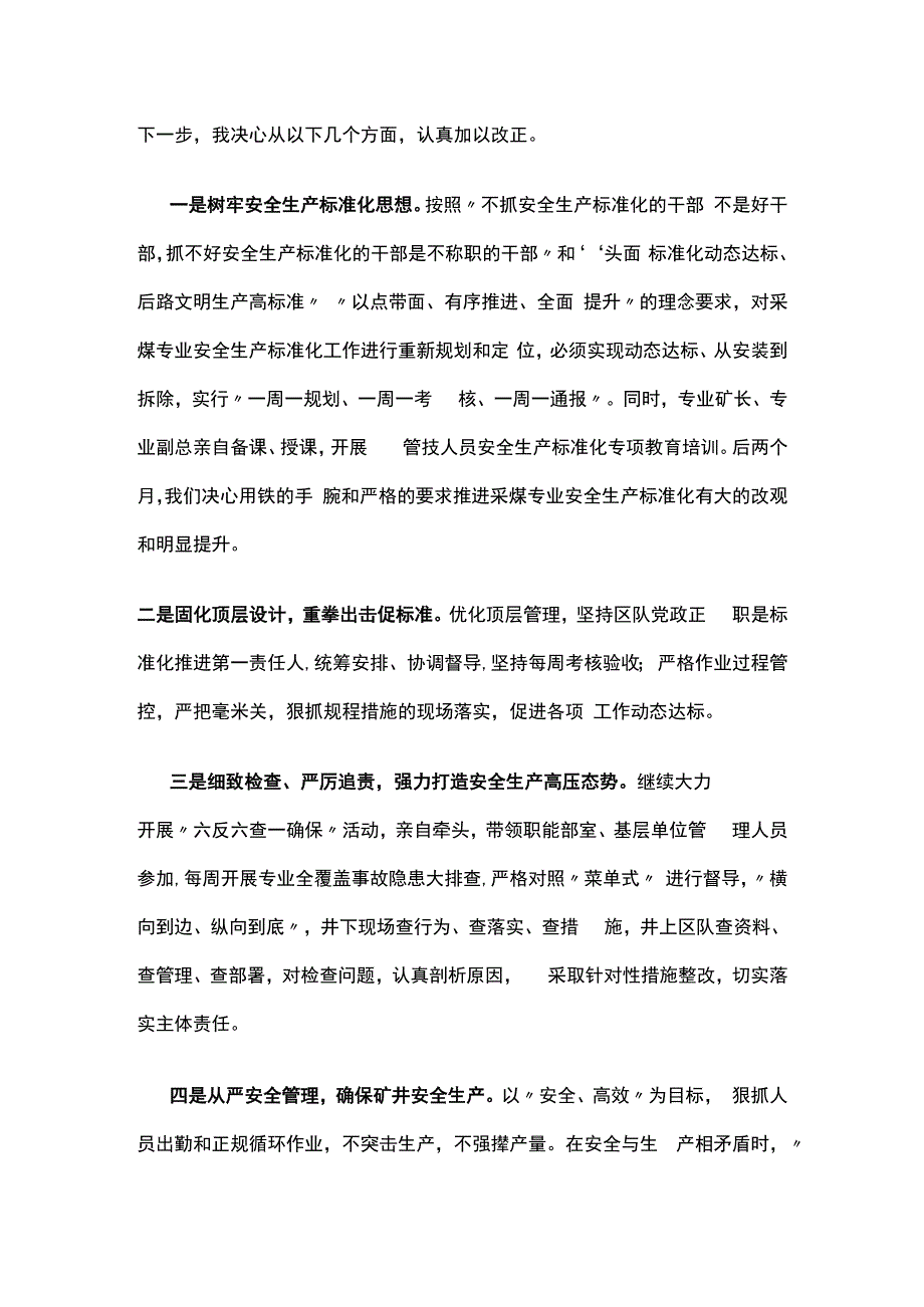 某专业关于问题较多的检查书.docx_第2页