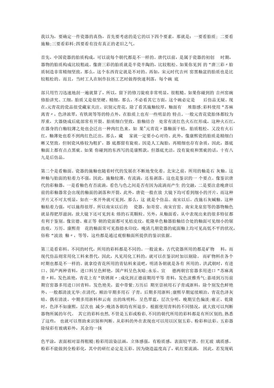 全面的古董瓷器知识.docx_第3页