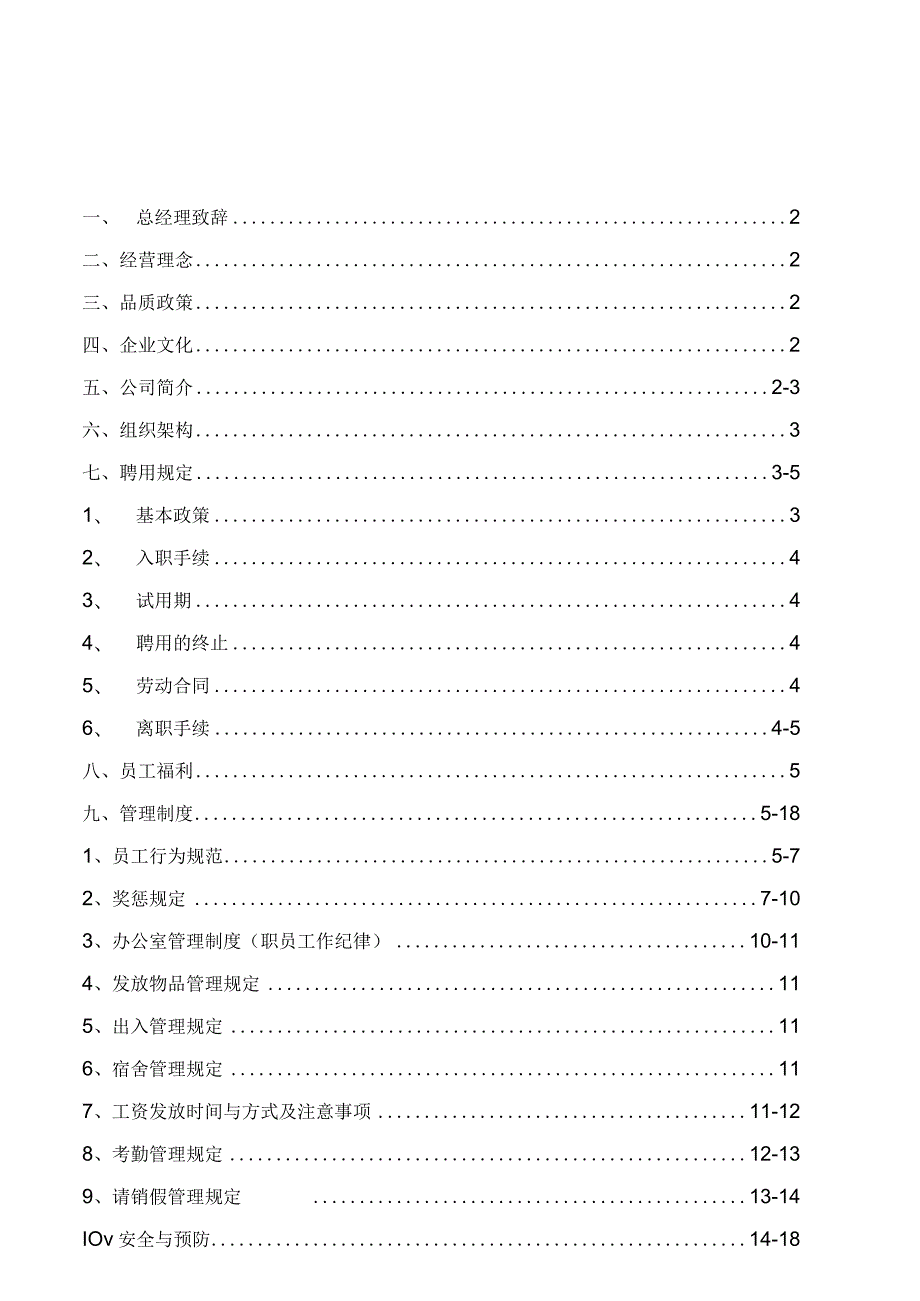 员工手册范本2个.docx_第2页